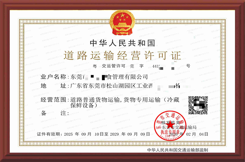 ICP增值电信业务经营许可证